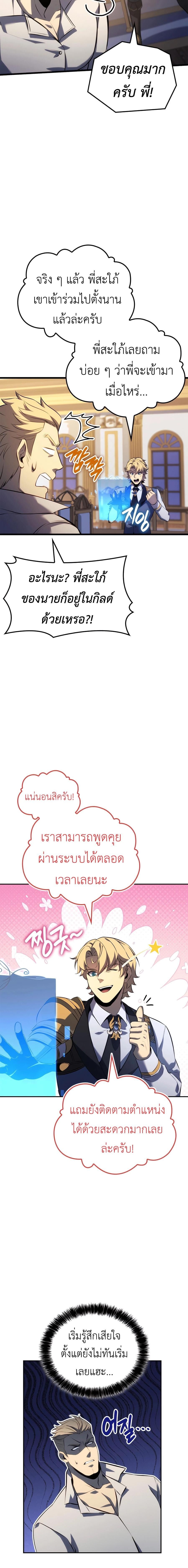 The Count’s Youngest Son is A Player - หน้า 9