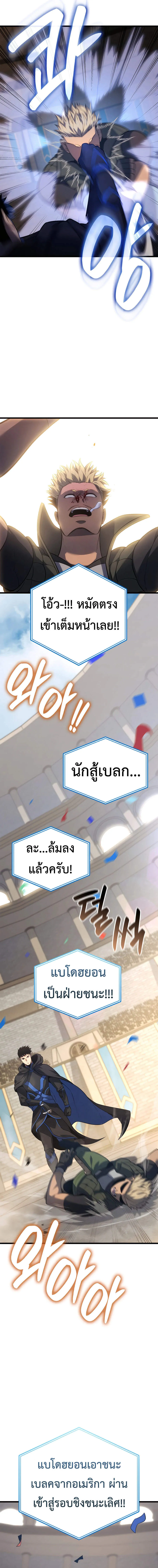 The Count’s Youngest Son is A Player - หน้า 4