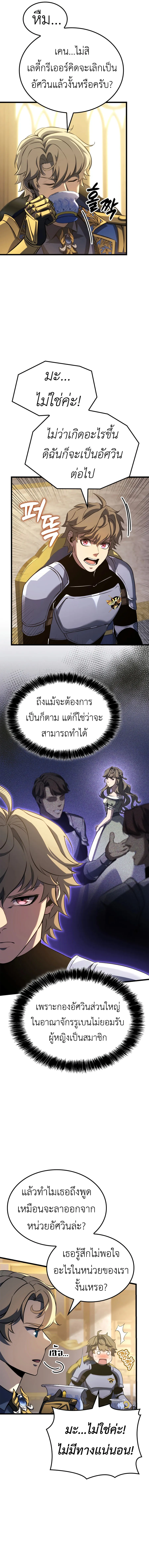 The Count’s Youngest Son is A Player - หน้า 7