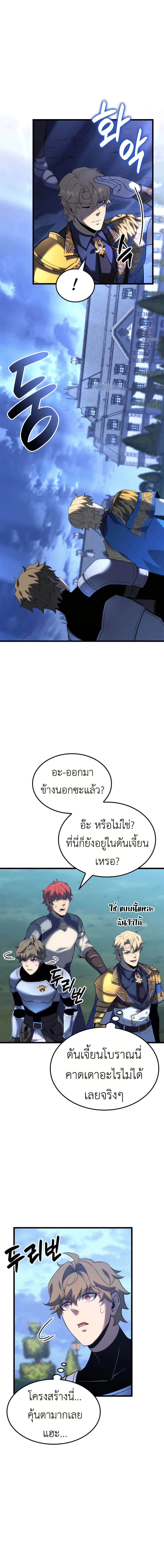 The Count’s Youngest Son is A Player - หน้า 5