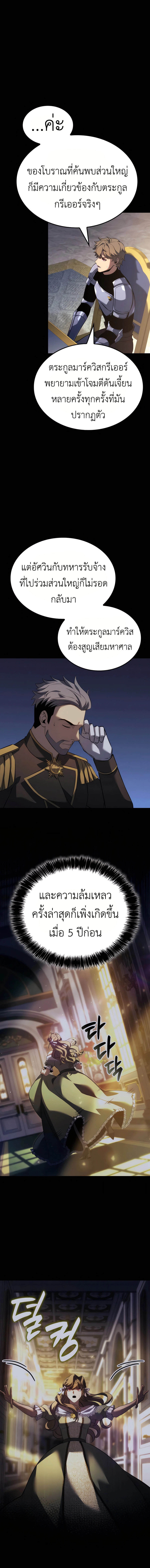 The Count’s Youngest Son is A Player - หน้า 7