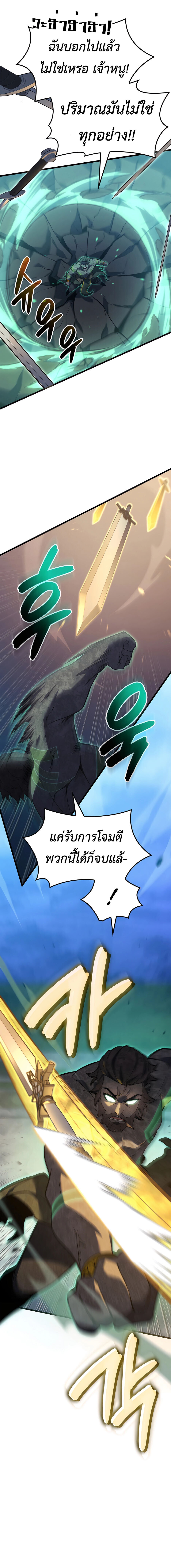 The Count’s Youngest Son is A Player - หน้า 11