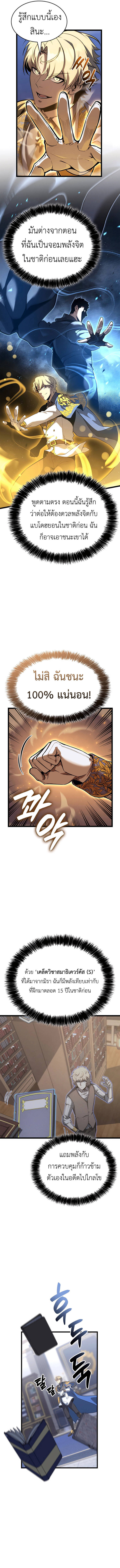 The Count’s Youngest Son is A Player - หน้า 11