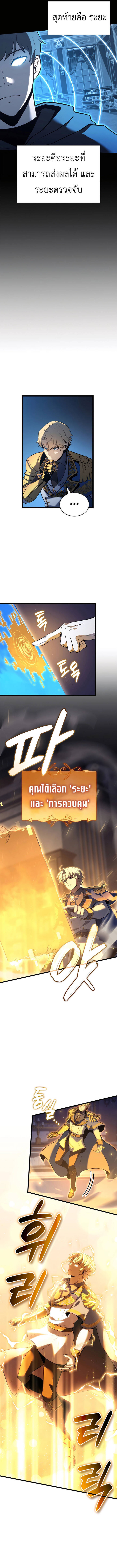 The Count’s Youngest Son is A Player - หน้า 9