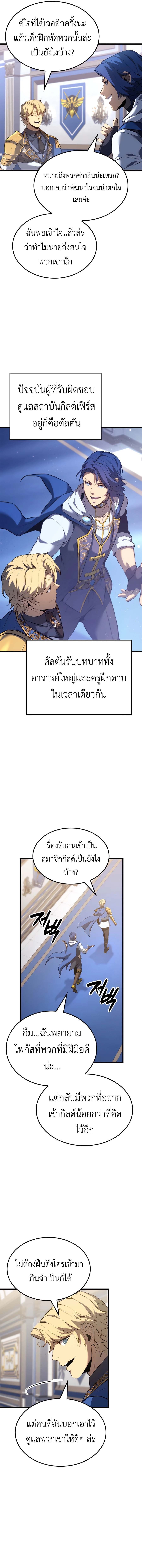 The Count’s Youngest Son is A Player - หน้า 14