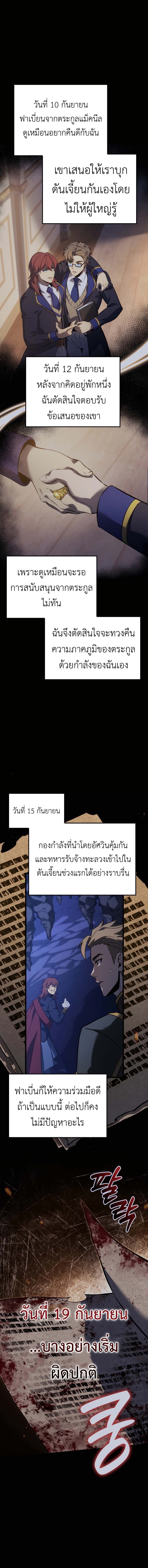 The Count’s Youngest Son is A Player - หน้า 5