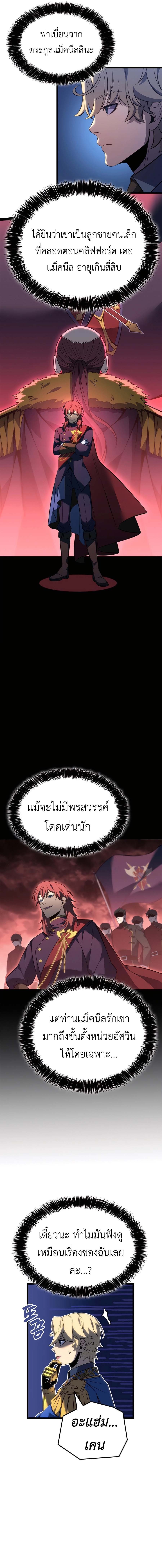 The Count’s Youngest Son is A Player - หน้า 8