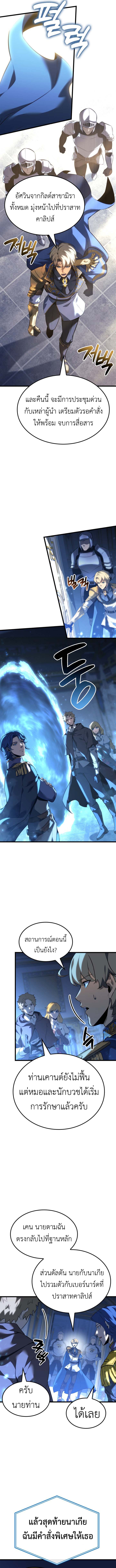 The Count’s Youngest Son is A Player - หน้า 11