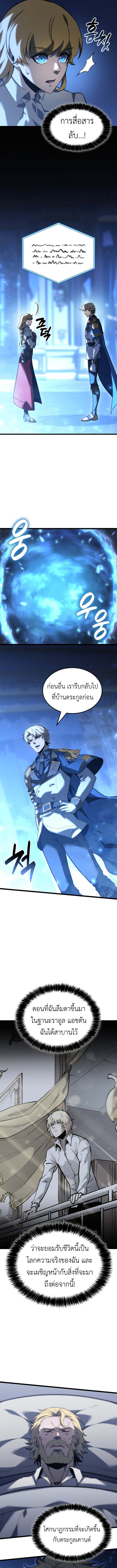 The Count’s Youngest Son is A Player - หน้า 12