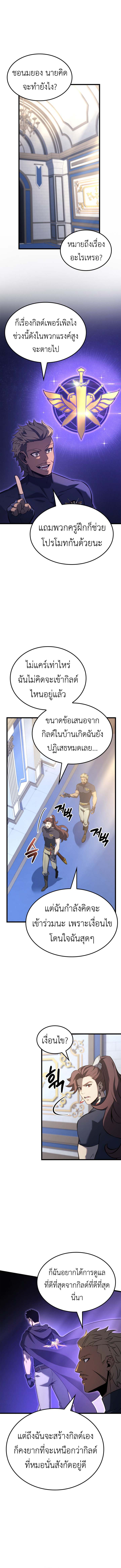 The Count’s Youngest Son is A Player - หน้า 7