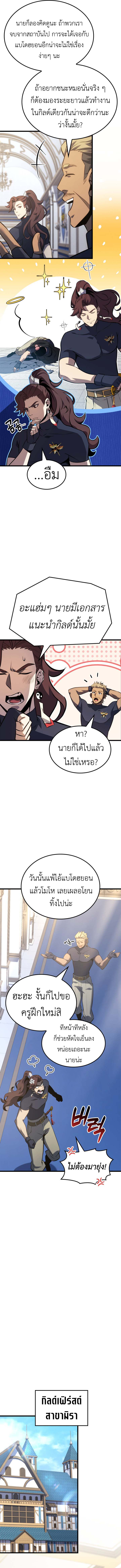 The Count’s Youngest Son is A Player - หน้า 8