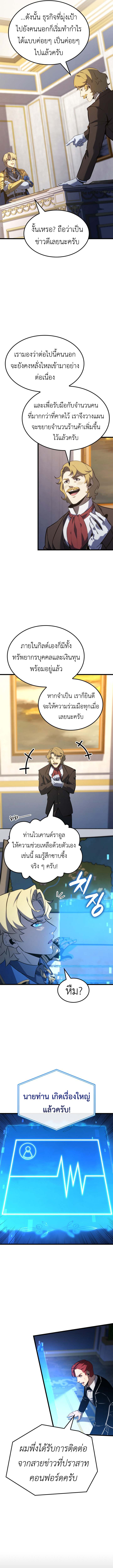 The Count’s Youngest Son is A Player - หน้า 9