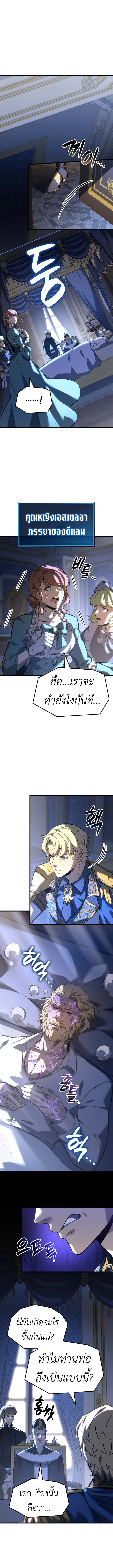 The Count’s Youngest Son is A Player - หน้า 2