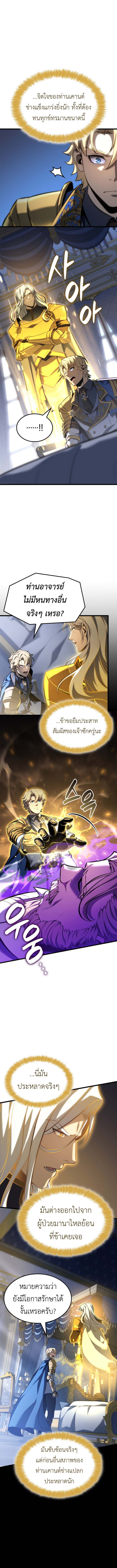 The Count’s Youngest Son is A Player - หน้า 5