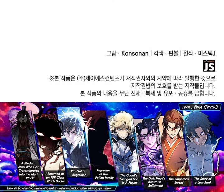The Count’s Youngest Son is A Player - หน้า 13