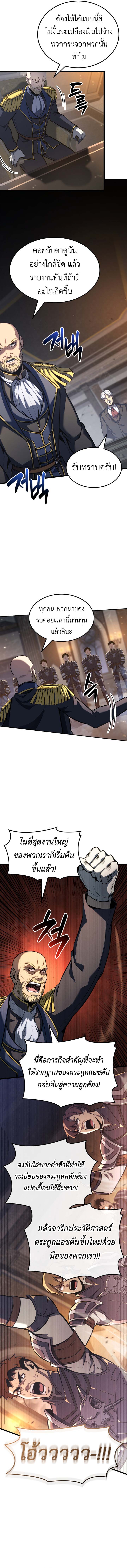 The Count’s Youngest Son is A Player - หน้า 3