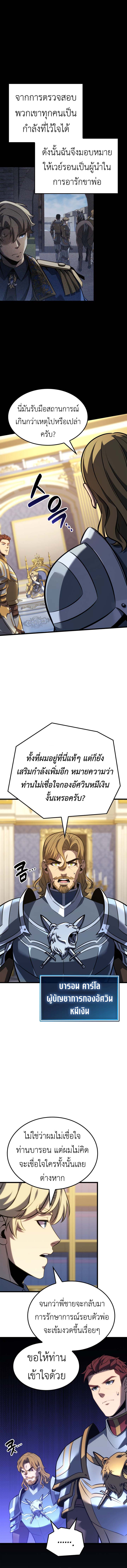 The Count’s Youngest Son is A Player - หน้า 5