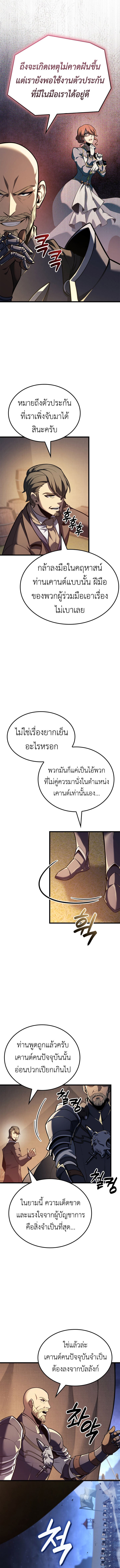 The Count’s Youngest Son is A Player - หน้า 3