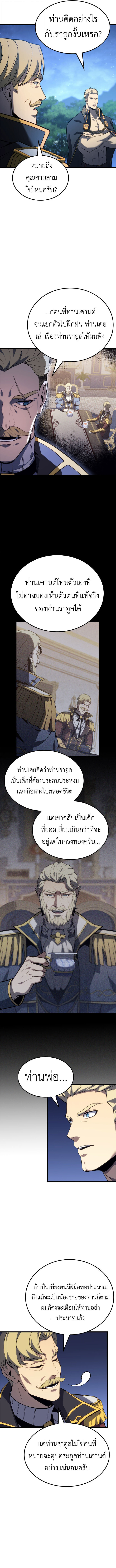 The Count’s Youngest Son is A Player - หน้า 8