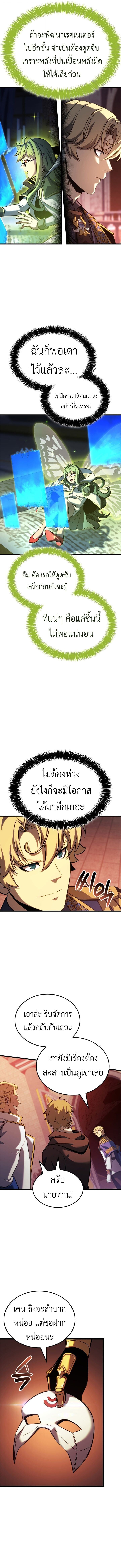 The Count’s Youngest Son is A Player - หน้า 7