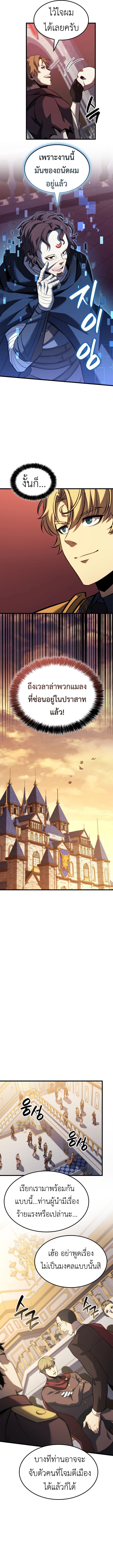 The Count’s Youngest Son is A Player - หน้า 8