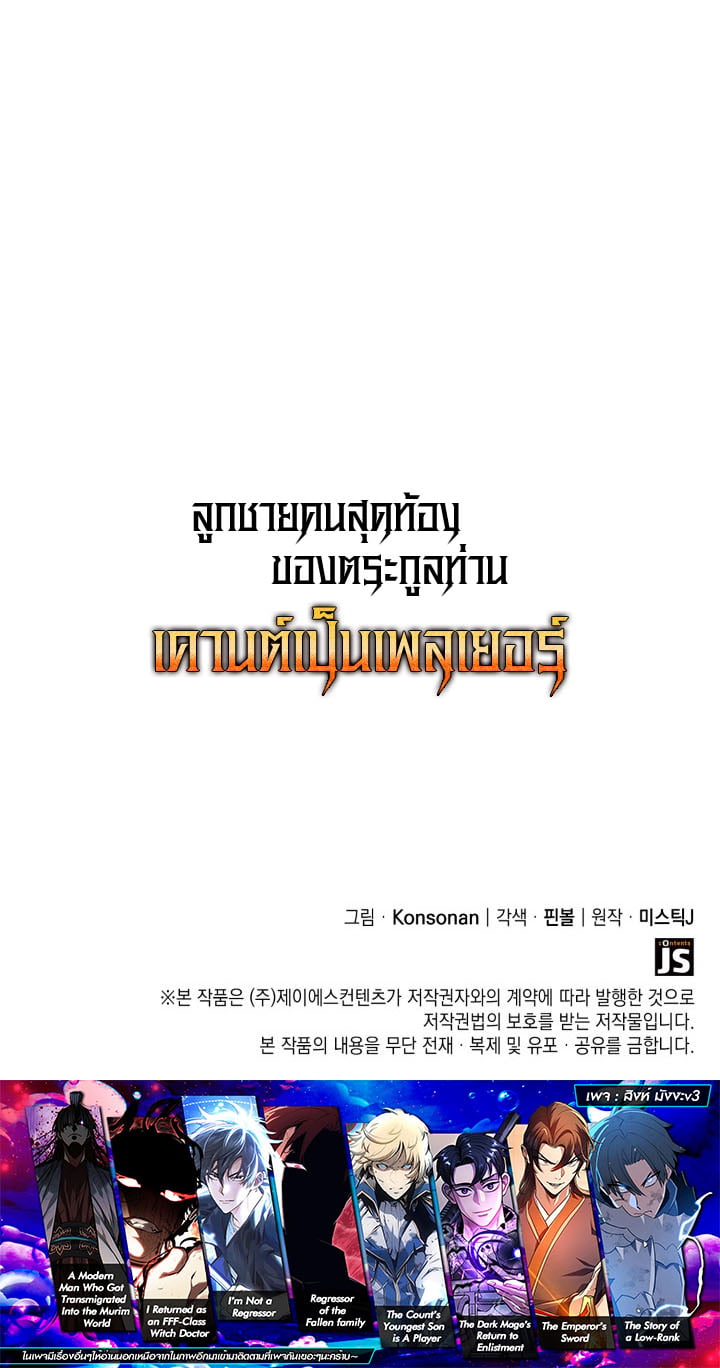 The Count’s Youngest Son is A Player - หน้า 13