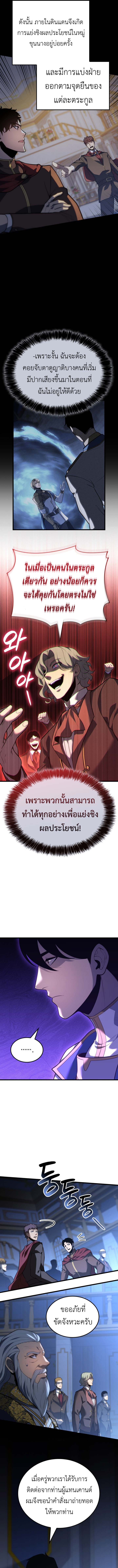 The Count’s Youngest Son is A Player - หน้า 2