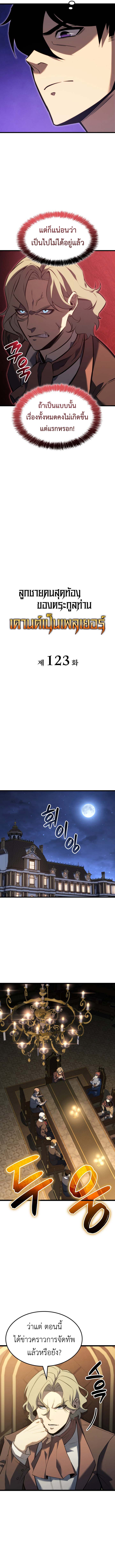 The Count’s Youngest Son is A Player - หน้า 5