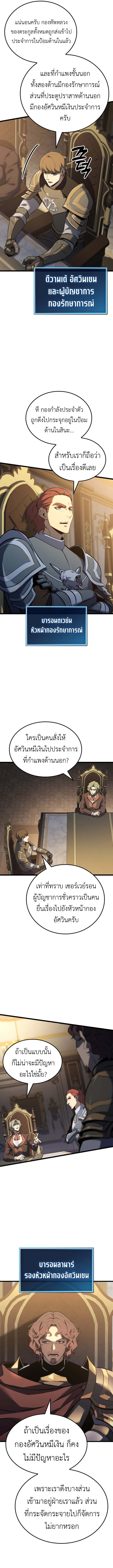 The Count’s Youngest Son is A Player - หน้า 6