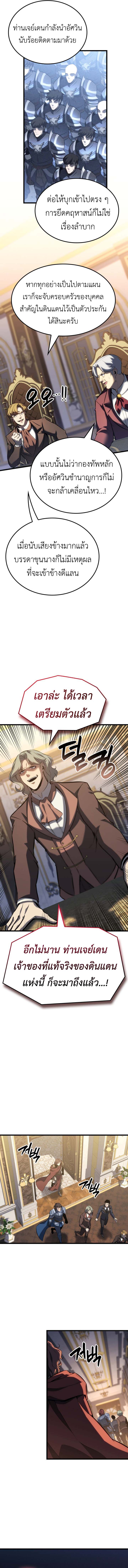 The Count’s Youngest Son is A Player - หน้า 8