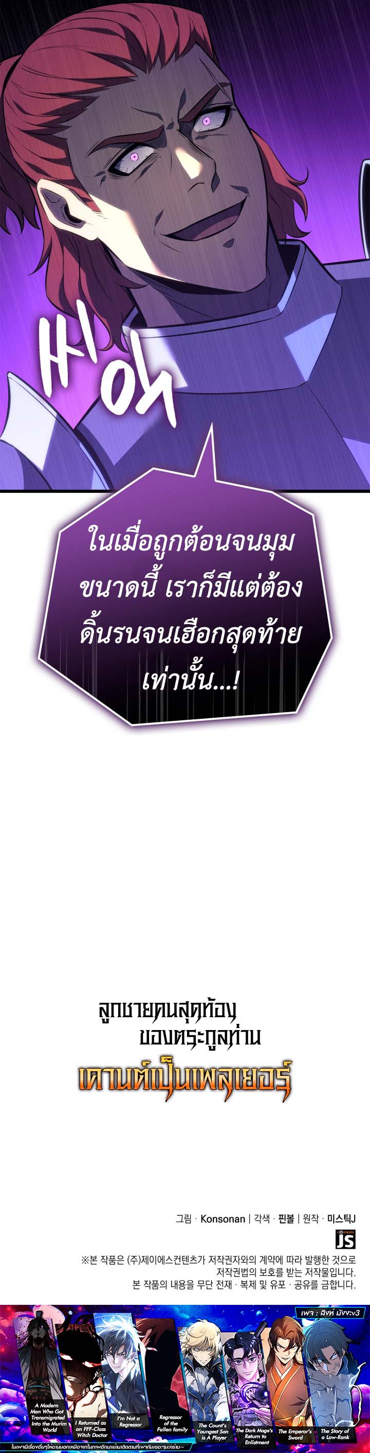 The Count’s Youngest Son is A Player - หน้า 13
