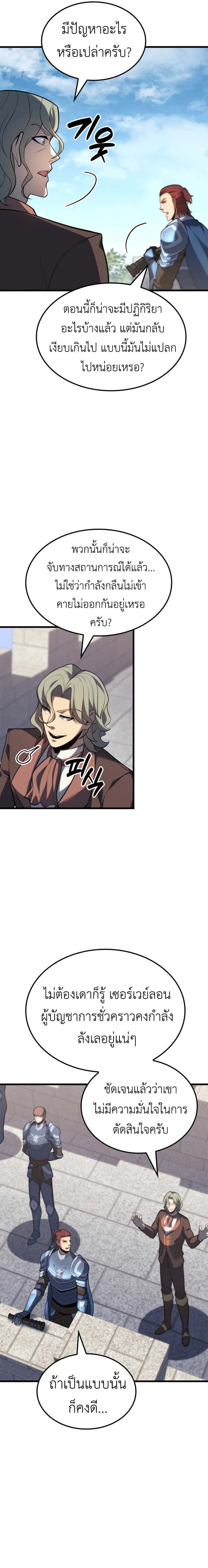 The Count’s Youngest Son is A Player - หน้า 2