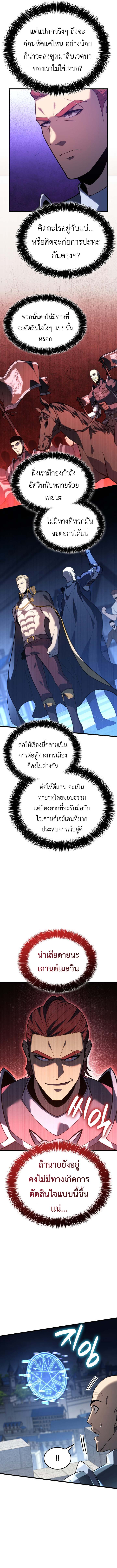 The Count’s Youngest Son is A Player - หน้า 3
