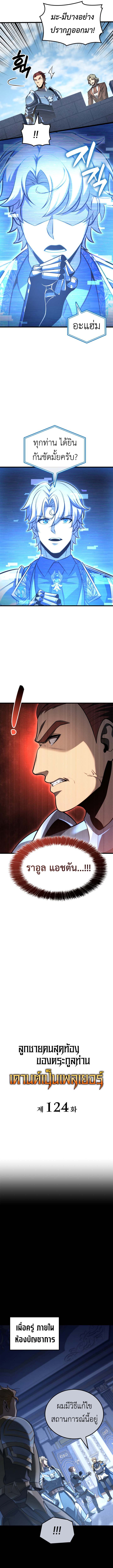 The Count’s Youngest Son is A Player - หน้า 4