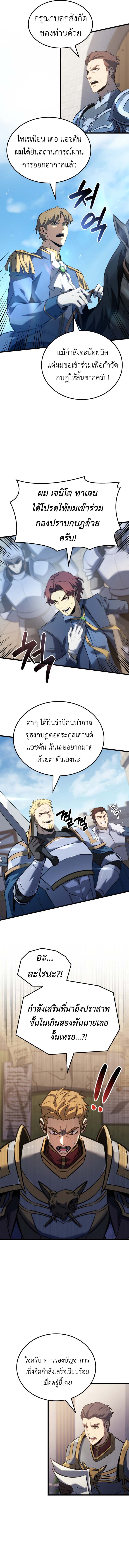The Count’s Youngest Son is A Player - หน้า 9