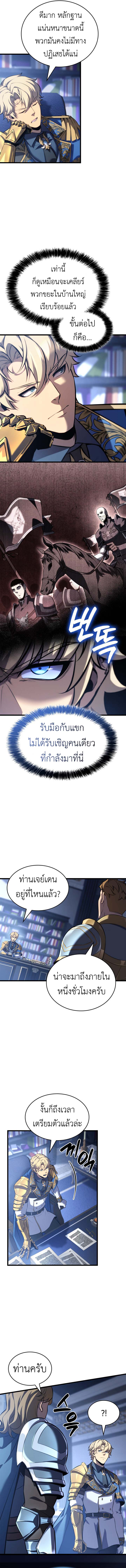 The Count’s Youngest Son is A Player - หน้า 9