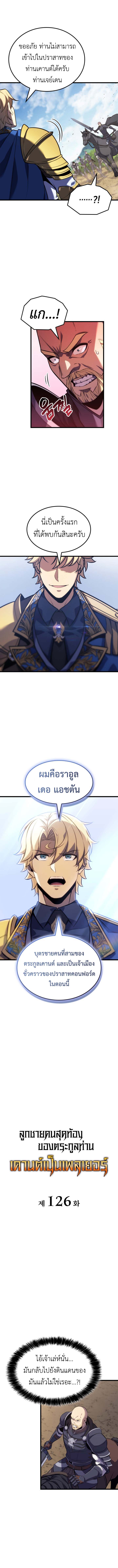 The Count’s Youngest Son is A Player - หน้า 4