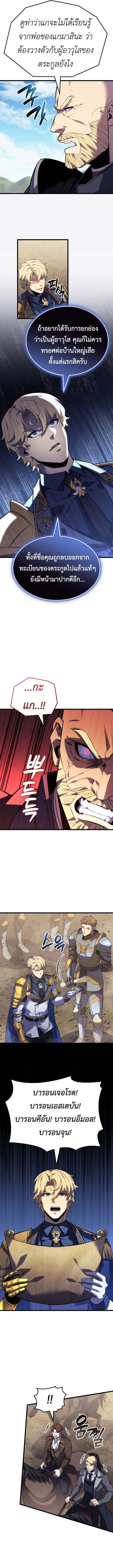 The Count’s Youngest Son is A Player - หน้า 5