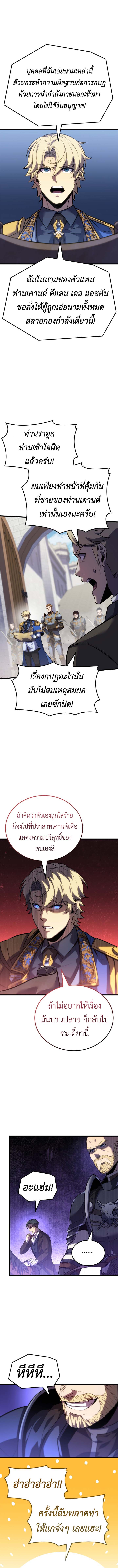 The Count’s Youngest Son is A Player - หน้า 6