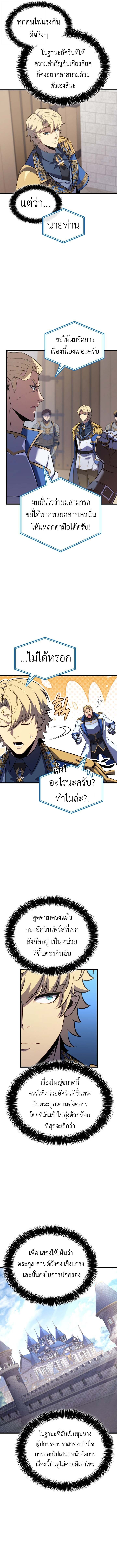 The Count’s Youngest Son is A Player - หน้า 3