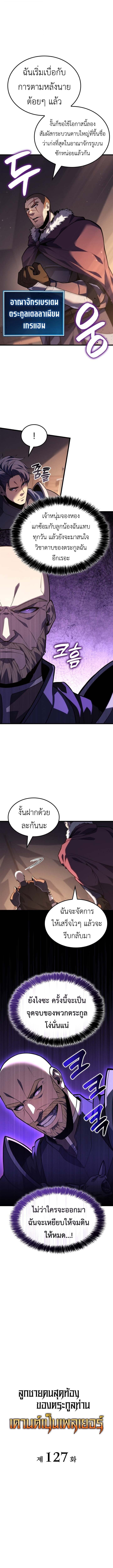 The Count’s Youngest Son is A Player - หน้า 6
