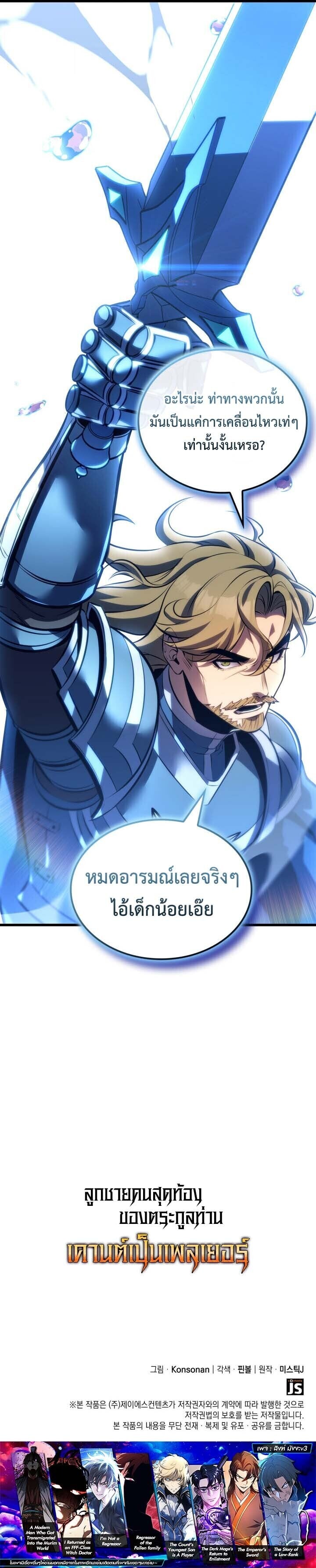 The Count’s Youngest Son is A Player - หน้า 10