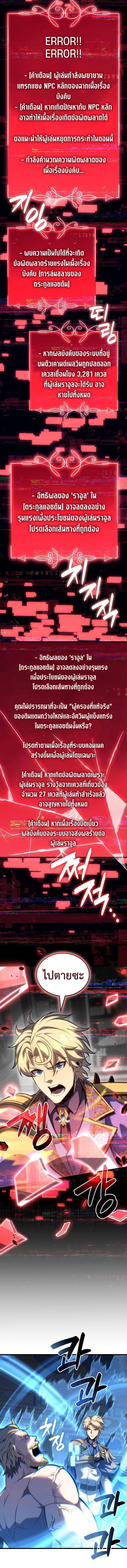 The Count’s Youngest Son is A Player - หน้า 7