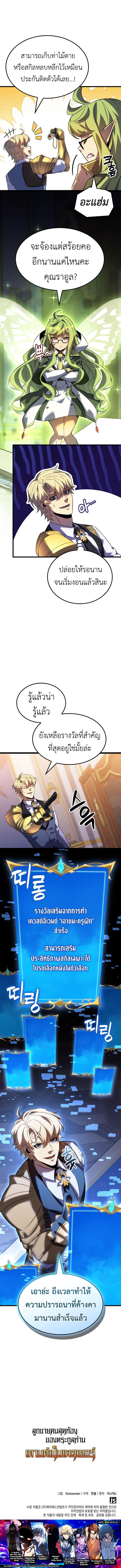 The Count’s Youngest Son is A Player - หน้า 10