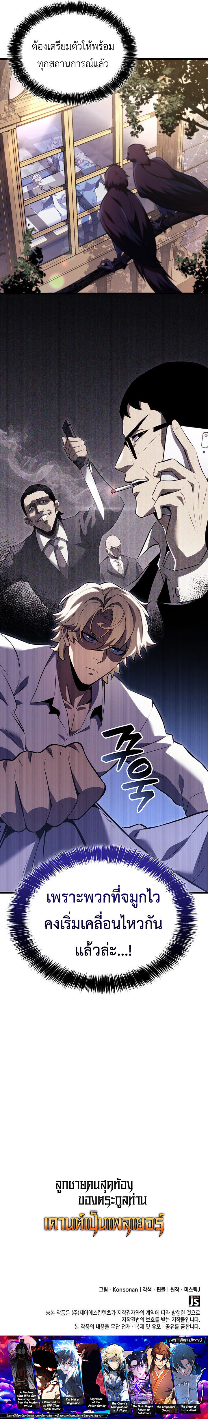 The Count’s Youngest Son is A Player - หน้า 11