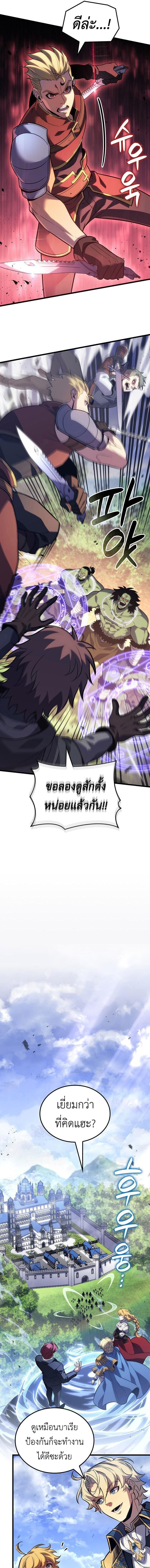 The Count’s Youngest Son is A Player - หน้า 10