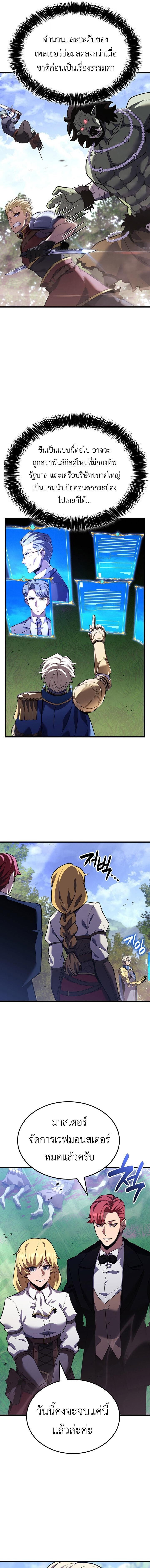 The Count’s Youngest Son is A Player - หน้า 15