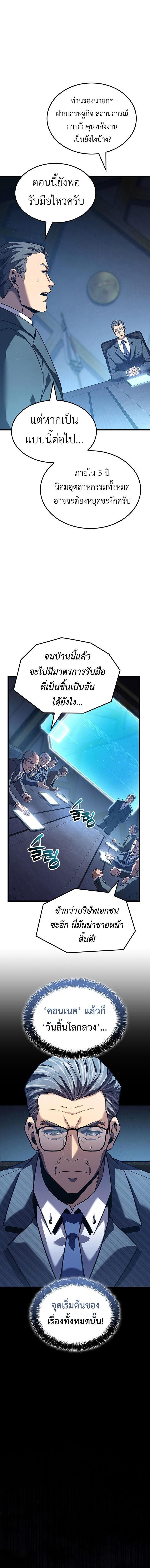 The Count’s Youngest Son is A Player - หน้า 2