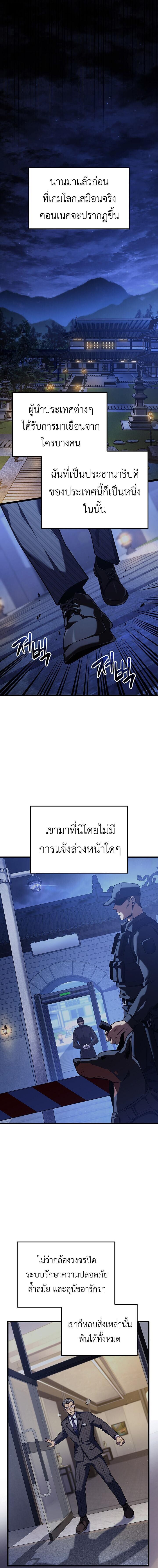 The Count’s Youngest Son is A Player - หน้า 3