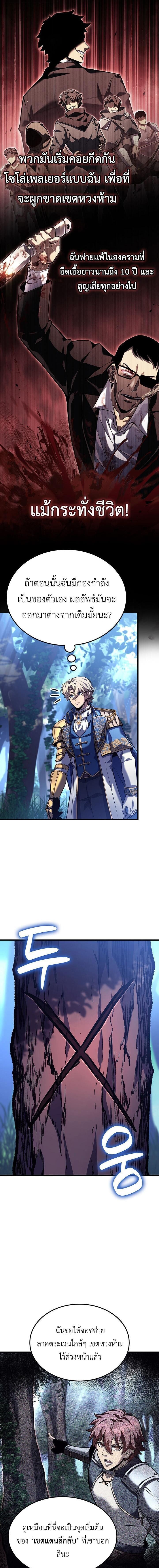 The Count’s Youngest Son is A Player - หน้า 12
